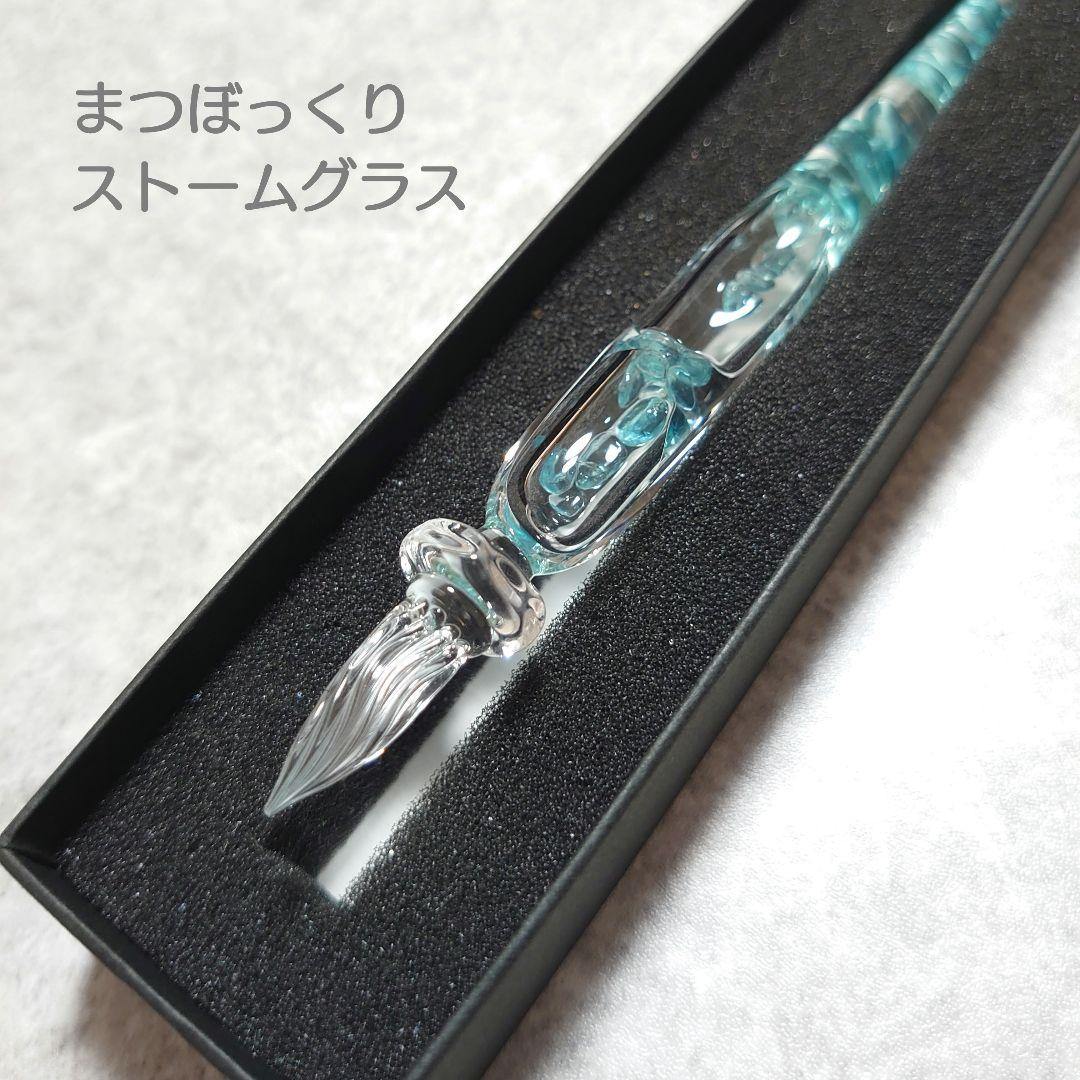 ガラス工房　まつぼっくり　ガラスペン　ストームグラス アパタイト
