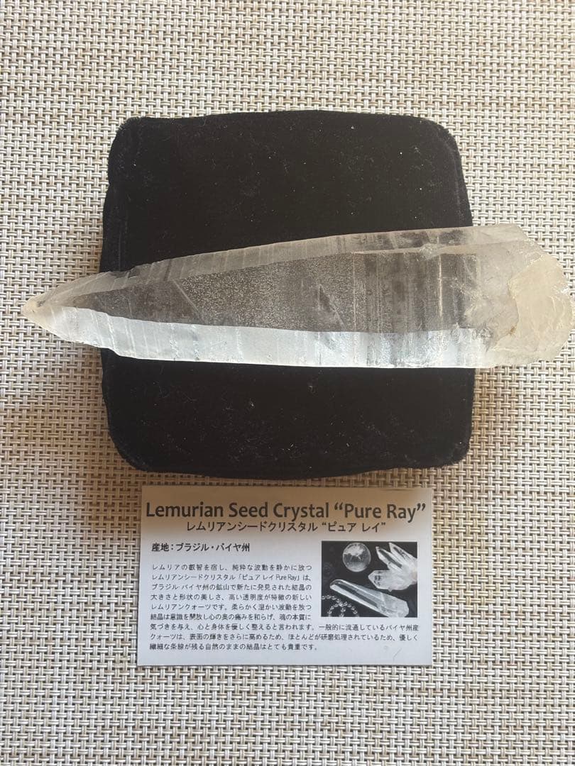 レムリアン　ピュアレイ　レムリアンシード