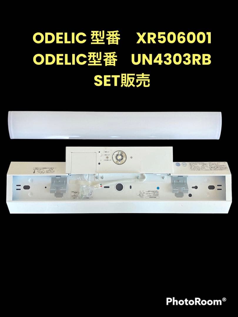 ODELIC LED LINE 照明器具　オーデリック　新品　未使用　セット