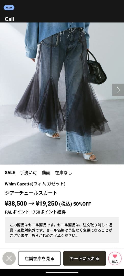 シアーチュールスカート　ウィムガゼット