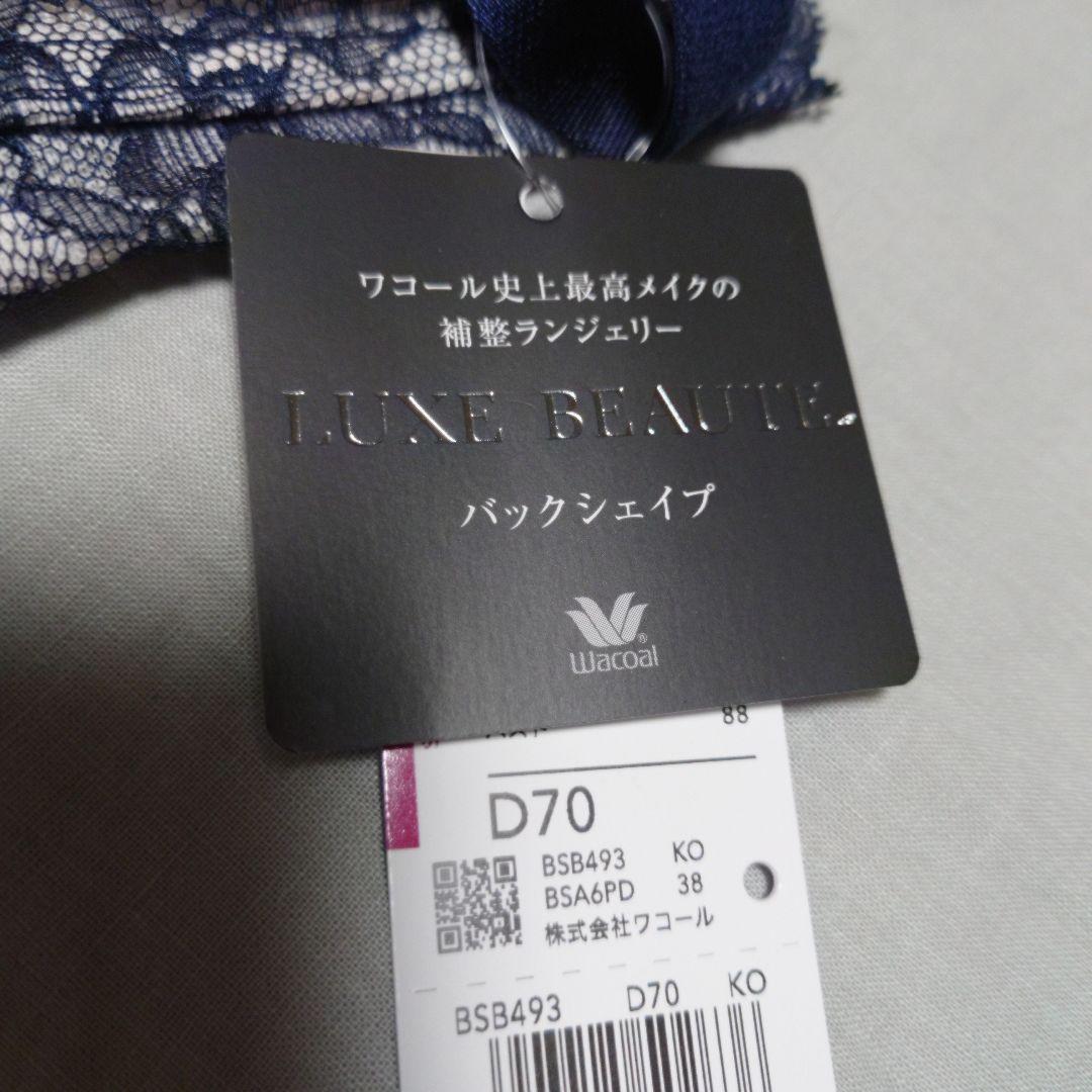 姿勢整い着心地楽/ワコール D70 ブラジャーショーツセット ネイビー