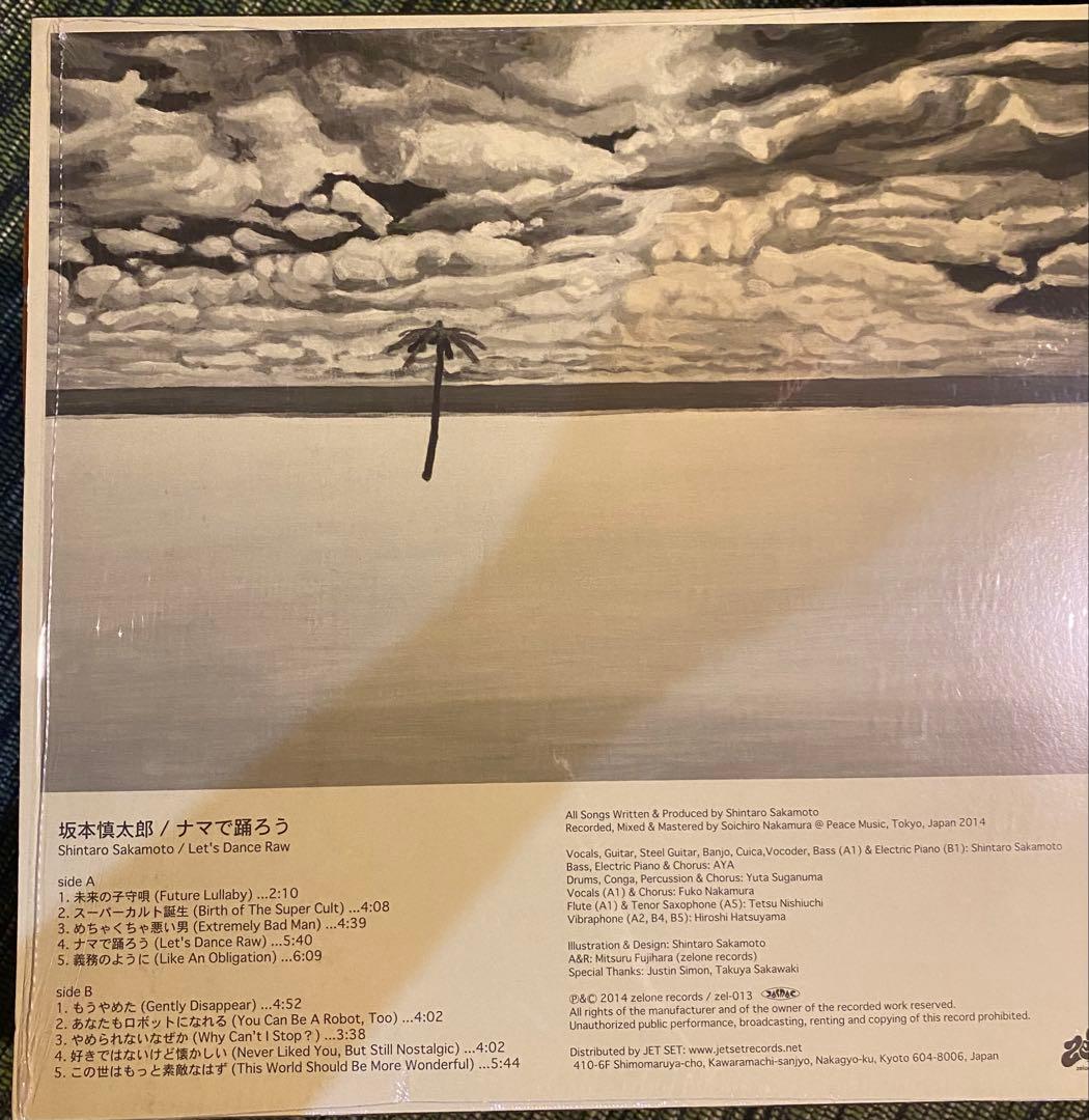 坂本慎太郎 - ナマで踊ろう 日本盤