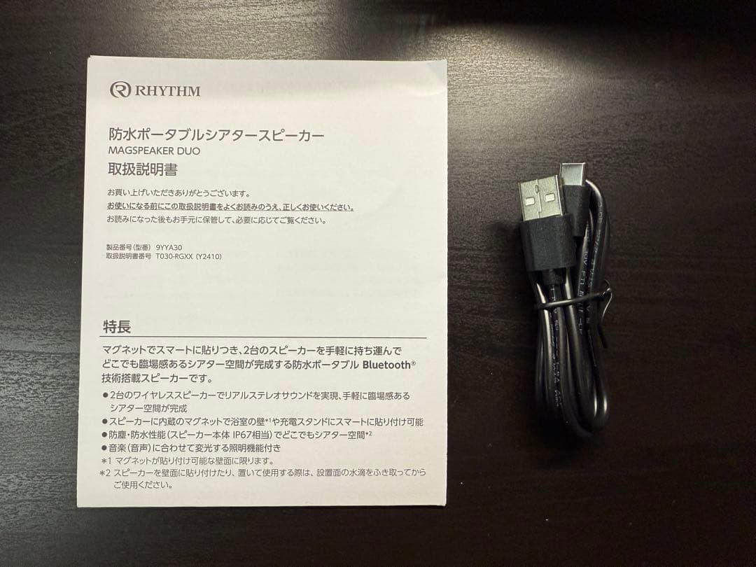RHYTHM MAGSPEAKER DUO 防水ポータブルシアタースピーカー
