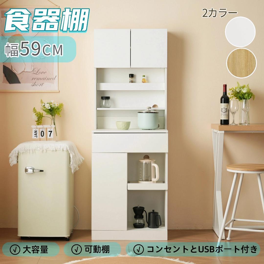 タイムセール！キャビネット　キッチン収納　レンジボード　家電収納　WHITE