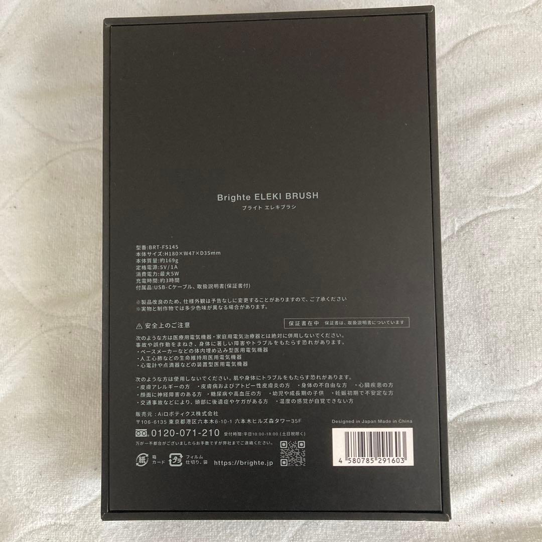 Brighte ELEKI BRUSH エレキ ブラシ BRT-FS145