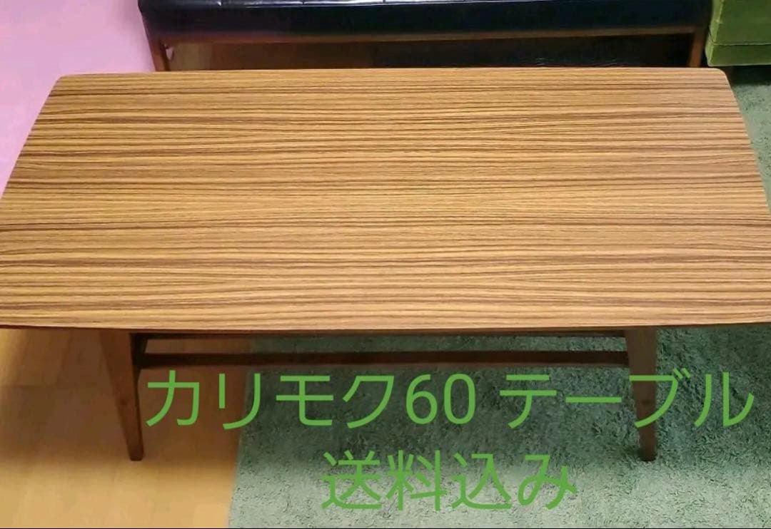 カリモク60 テーブル 幅1190mm