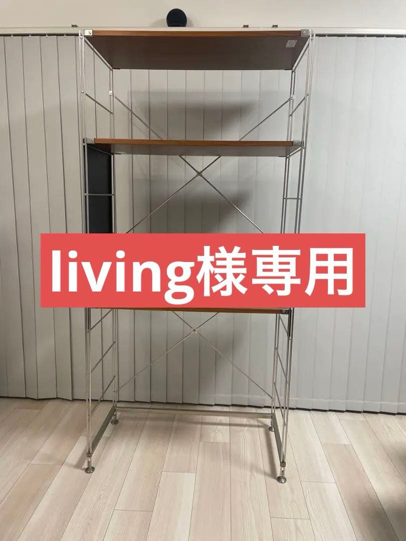 【living】無印良品 MUJI ステンレスユニットシェルフ 3段
