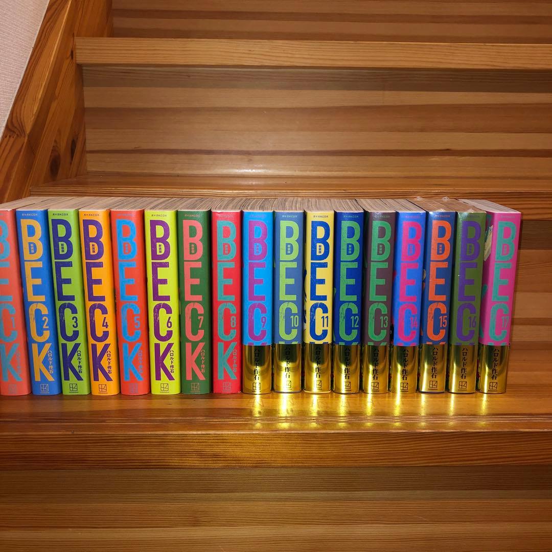 最終値下げ　BECK新装版 全17巻　ハロルド作石　ベック　全巻