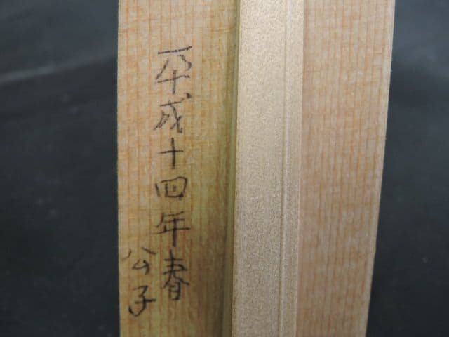 東芸芳山　きめこみ人形　立ひな春錦　箱あり　M１３８９