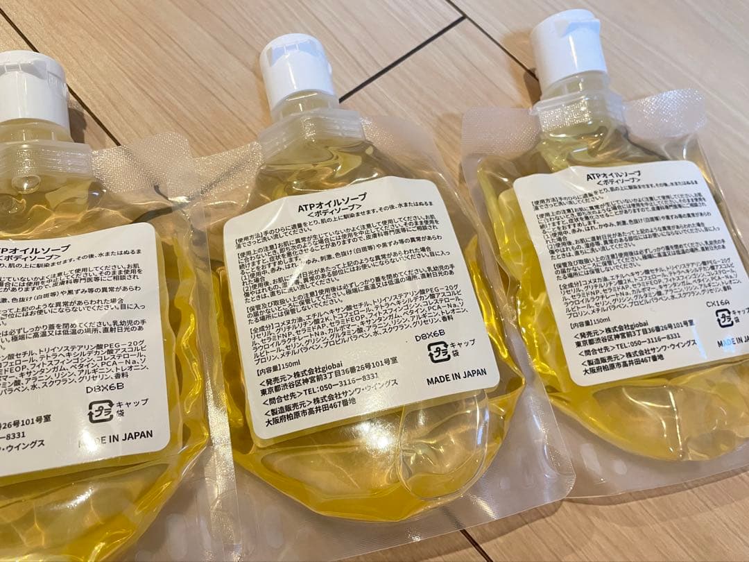 【新品】アトピロン ATPLON オイルソープ ボディソープ150ml ×3個