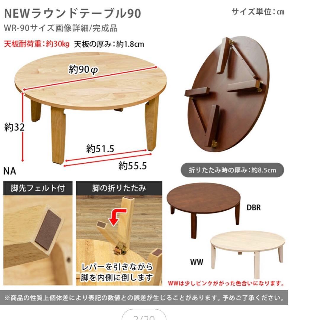 最終価格　ラウンドテーブル 90cm ホワイト　新品未使用