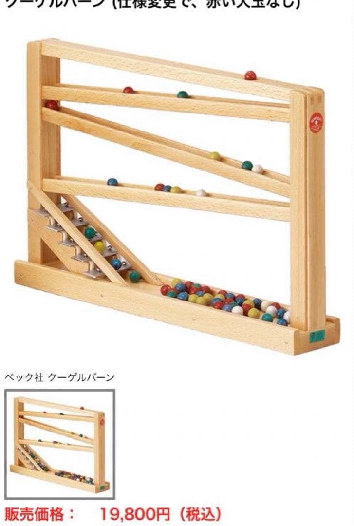 ドイツ製 ベック社 木のおもちゃ シロフォン付玉の塔　クーゲルバーン　BECK