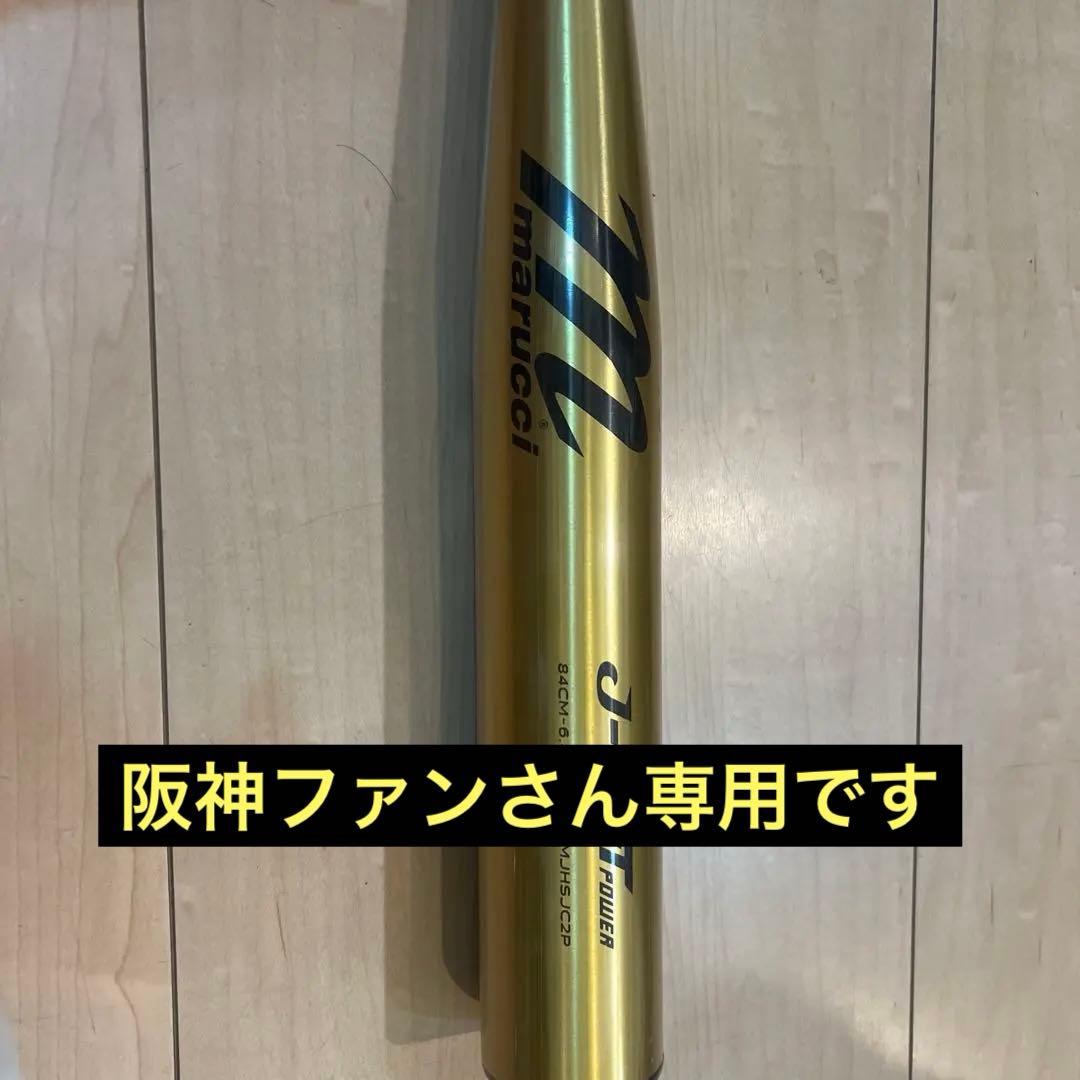 マルーチ　硬式　新品未開封　バット