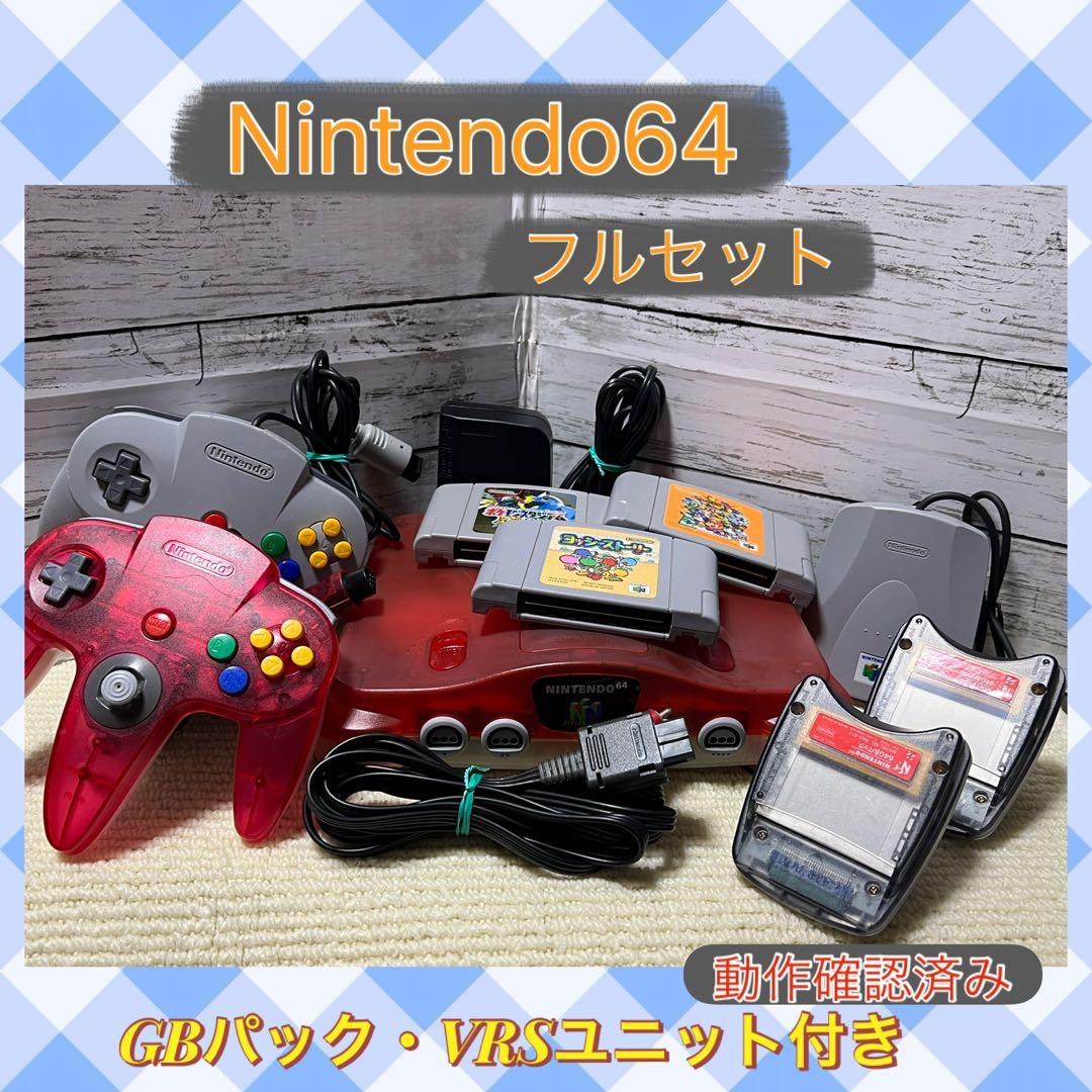 【フルセット】Nintendo64 GBパック