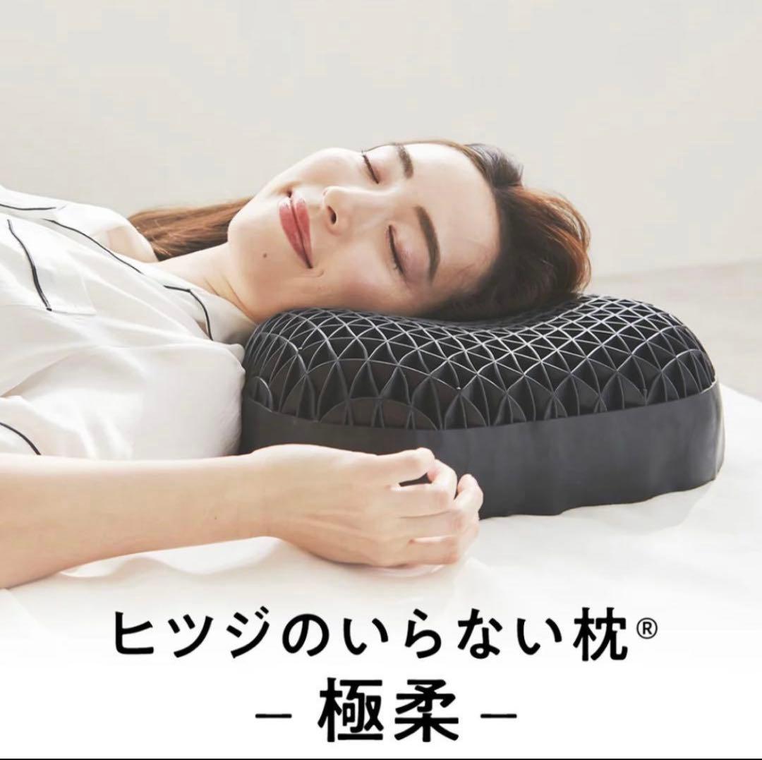 ひつじのいらない枕　極柔