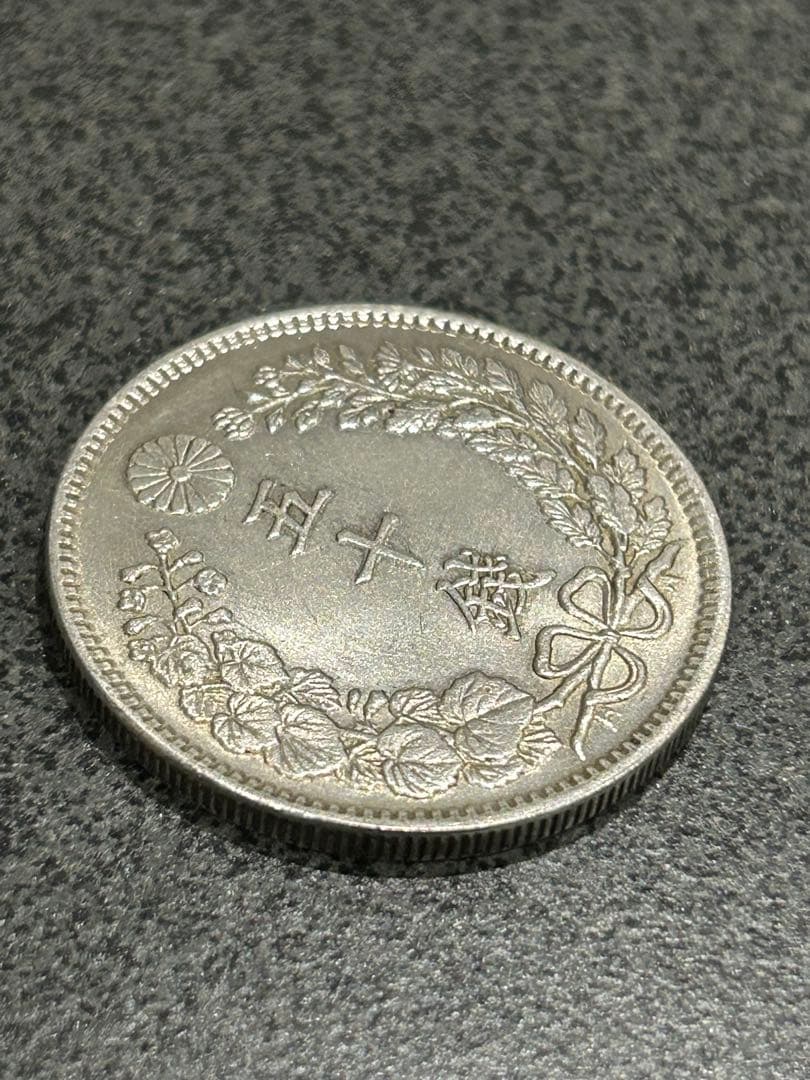 旧日本貨幣 古銭 竜 50銭 銀貨　現状品