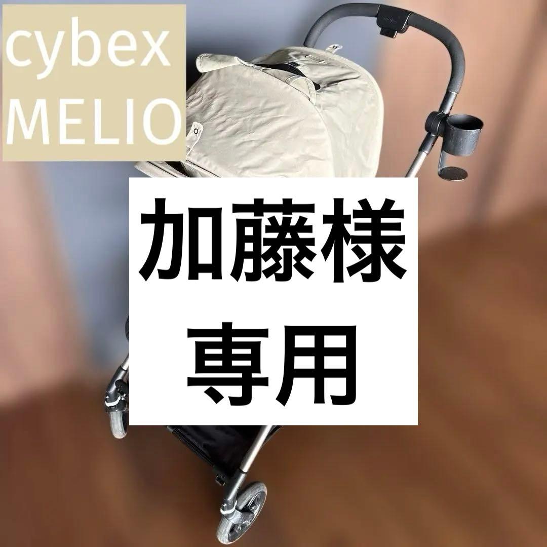 専用　サイベックス Cybex ベビーカー メリオ MELIO
