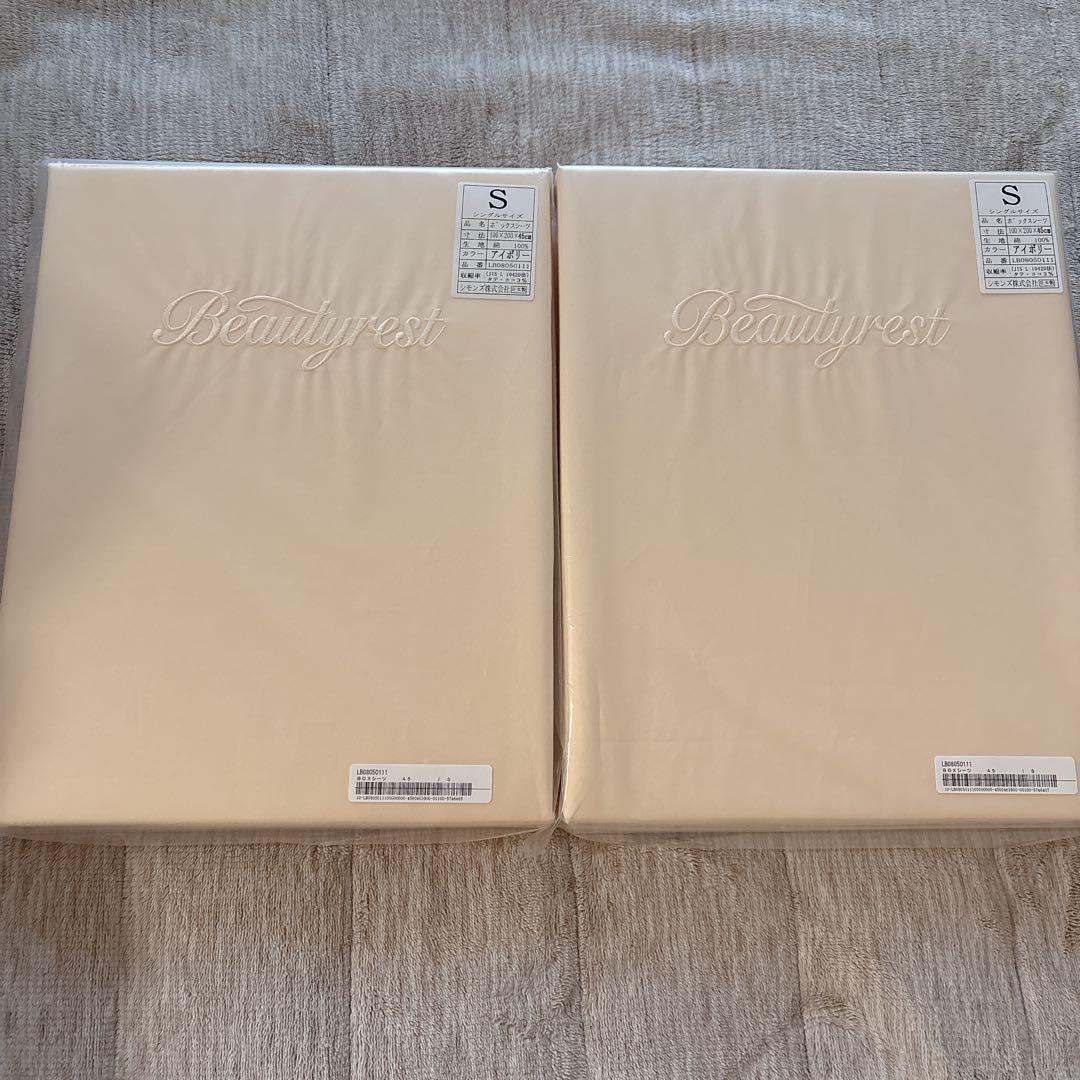 シモンズ ボックスシーツ アイボリー シングル 2個セット