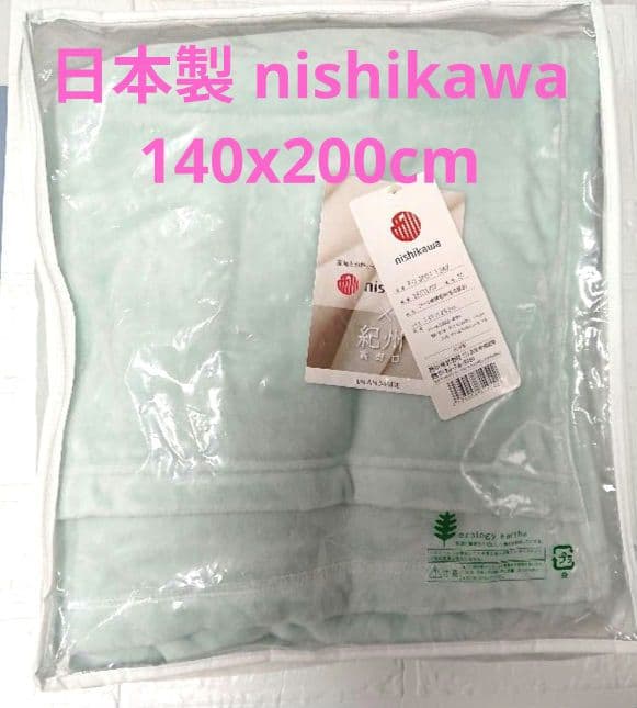 【西川】日本製 nishikawa ライトブルー毛布 140x200cm