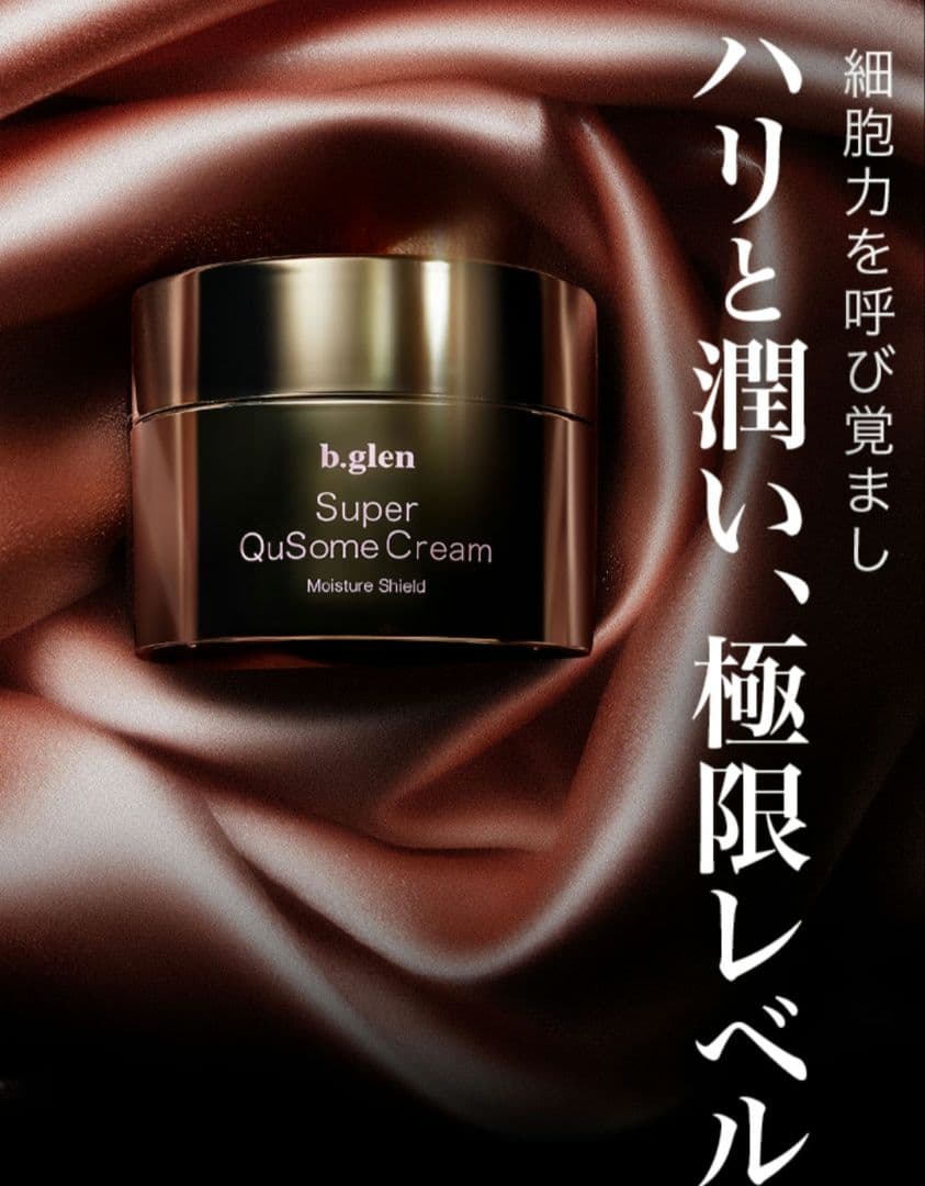 【新品未開封】ビーグレン スーパーQuSomeクリーム 33g