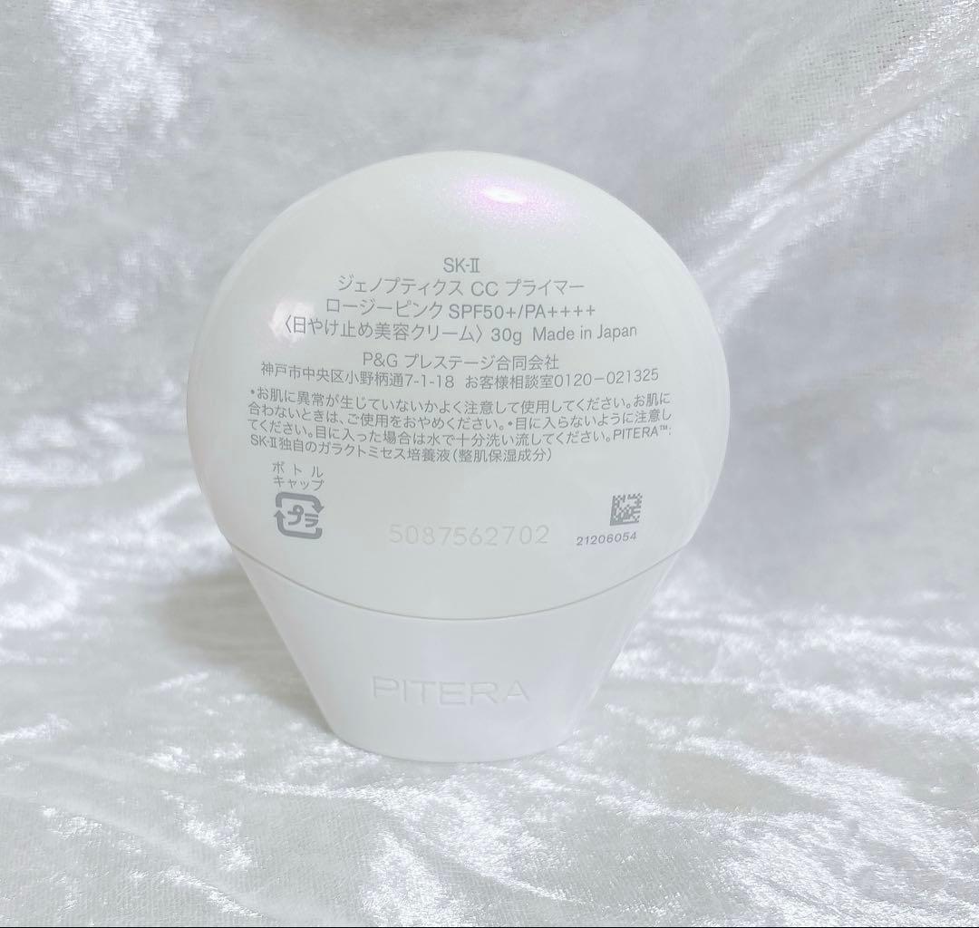 新品 SK-II ジェノプティクス CC プライマー エスケーツー