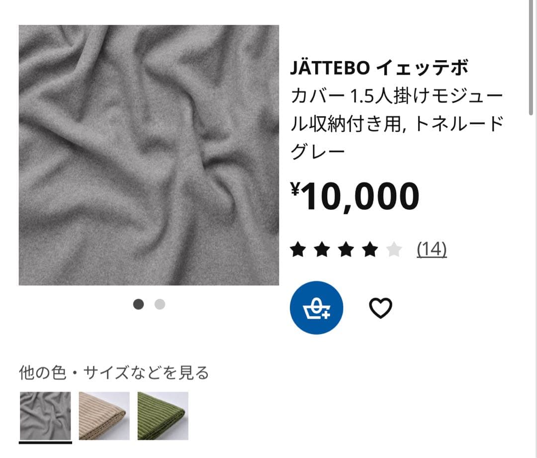 イェッテボ　IKEA ソファーカバー　グレー　3種