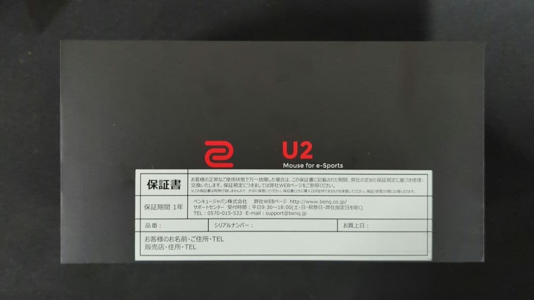 未開封　ベンキュージャパン BenQ ZOWIE U2