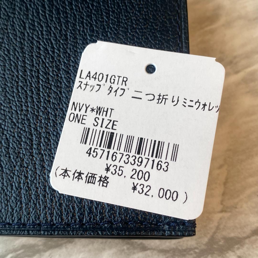 2421【新品 3.5万円】ラルコバレーノ★スナップタイプ二つ折りミニウォレット