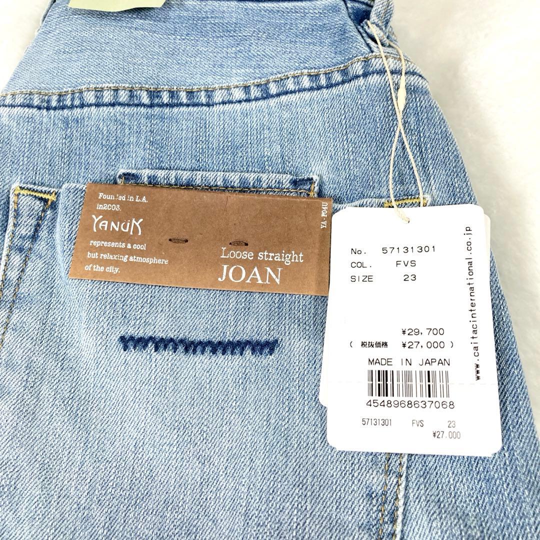 新品 未使用 YANUK JOAN ルーズ ストレートデニム ライトブルー 23
