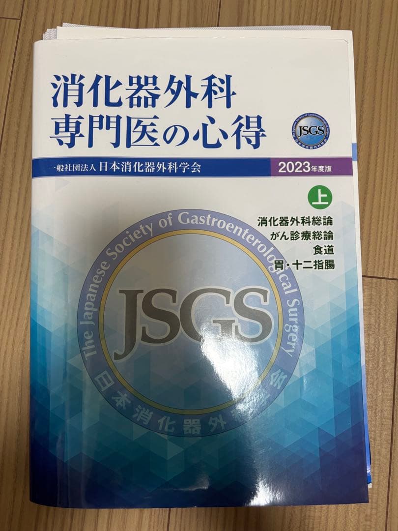 【裁断済み】消化器外科専門医の心得 2023年度版 セット