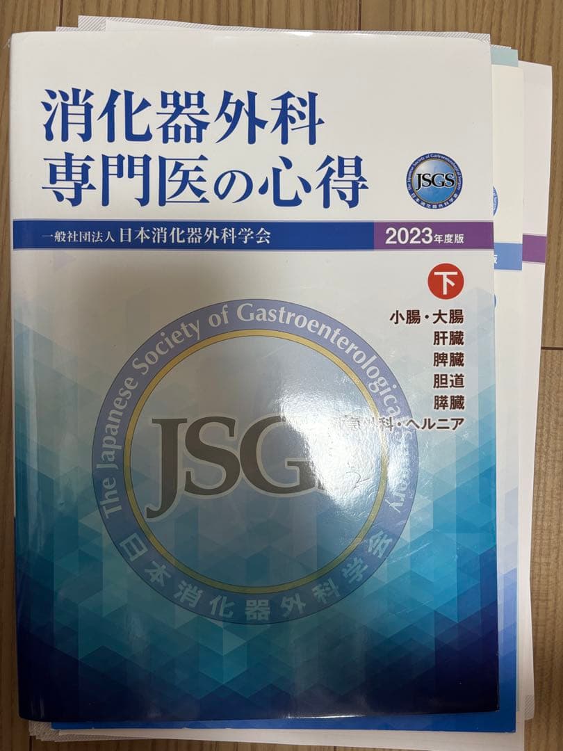 【裁断済み】消化器外科専門医の心得 2023年度版 セット