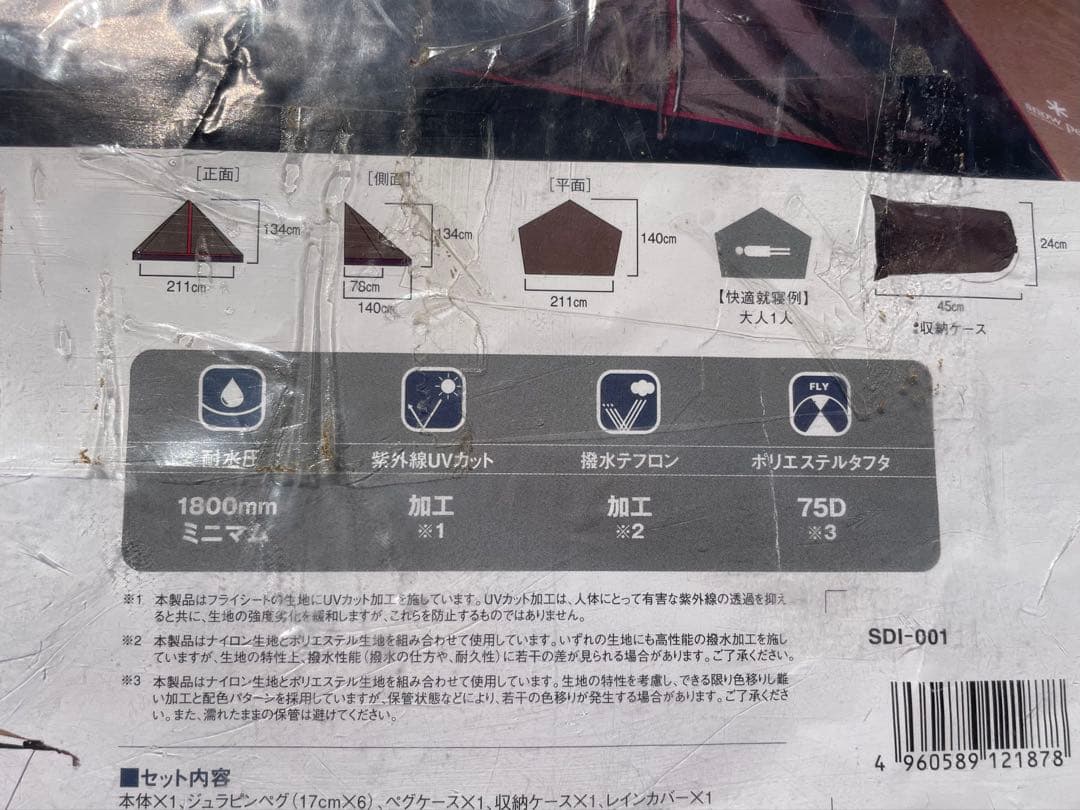  peak ペンタイーズと新品未使用ライトタープペンタシールドのセット