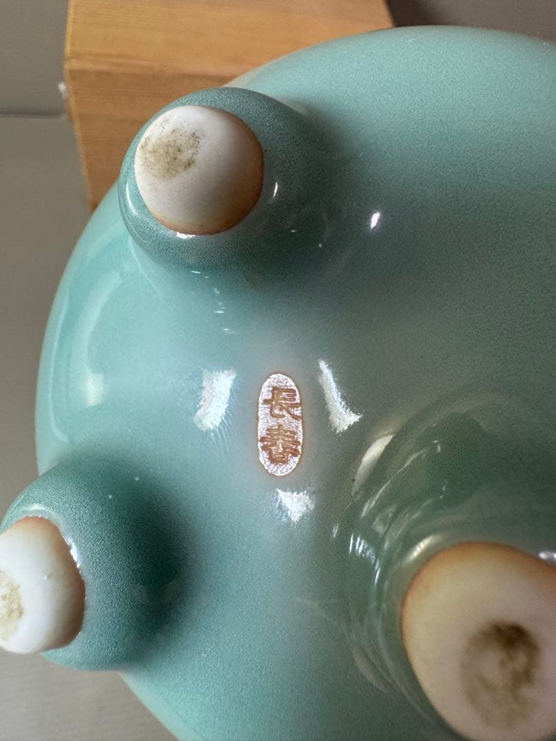 2863 小笠原長春　鍋島青磁香炉　未使用