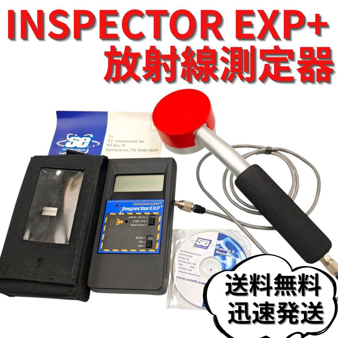 INSPECTOR EXP+ 放射線測定器 ガイガーカウンター