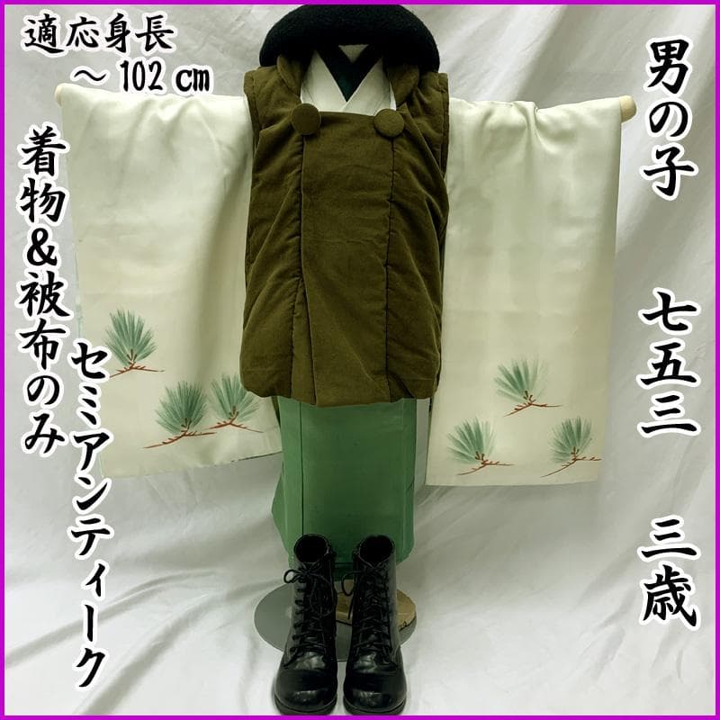601ab3□七五三 三歳 セミアンティーク 男児 着物&被布&長襦袢□状態良好
