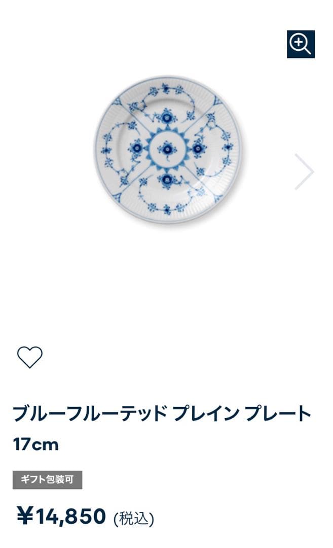 ロイヤルコペンハーゲンブルーフルーテッドプレインプレートペア17c未使用美品
