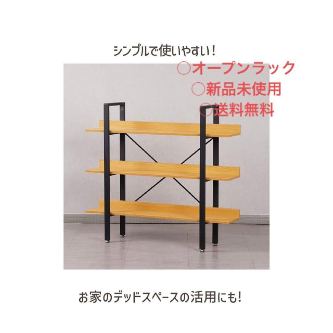 収納棚 収納ラック シェルフ 棚 オープンラック オープンシェルフ ラック