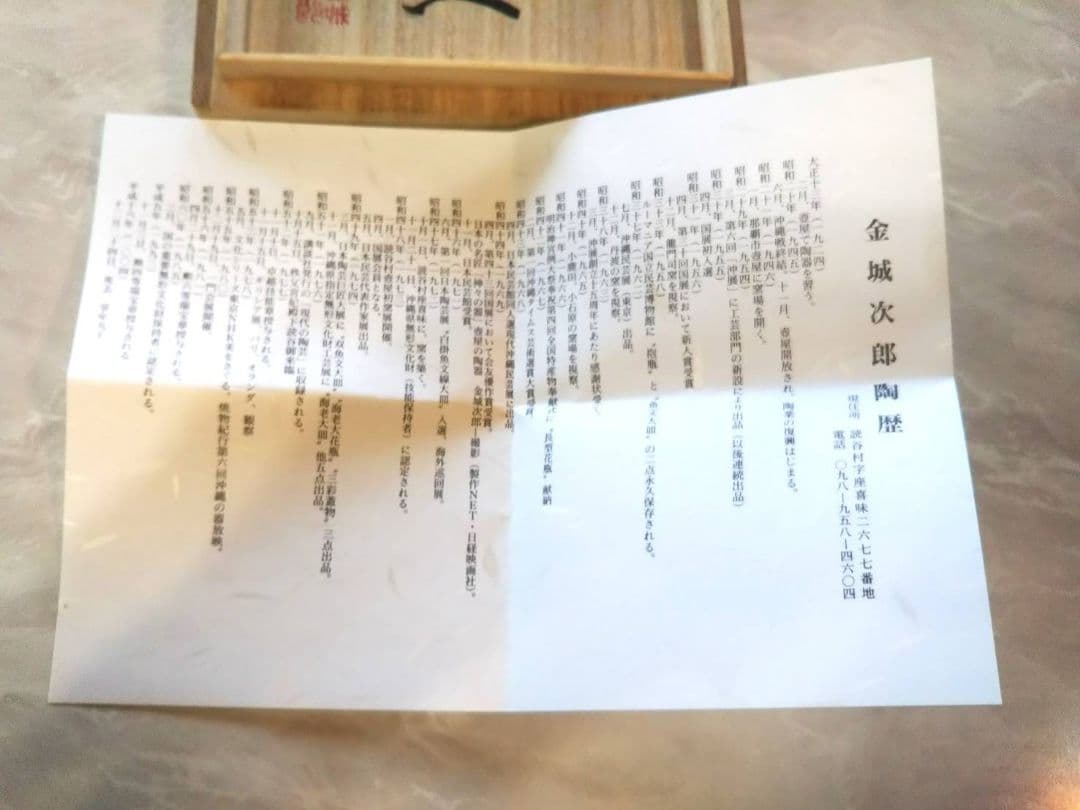 金城次郎　皿