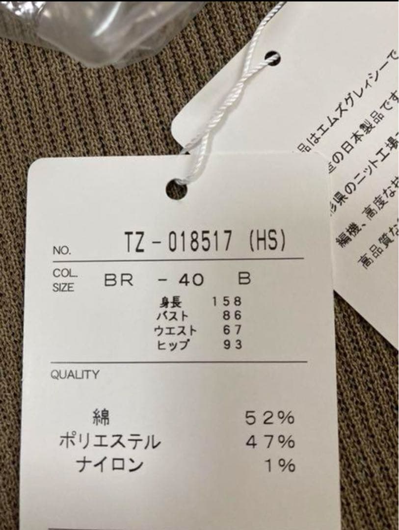 値下げ　エムズグレィシー　ニット　コサージュ付き　新品