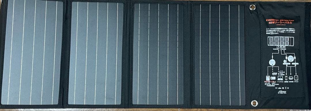 エバーブライト大容量電源 ソーラーパネル付