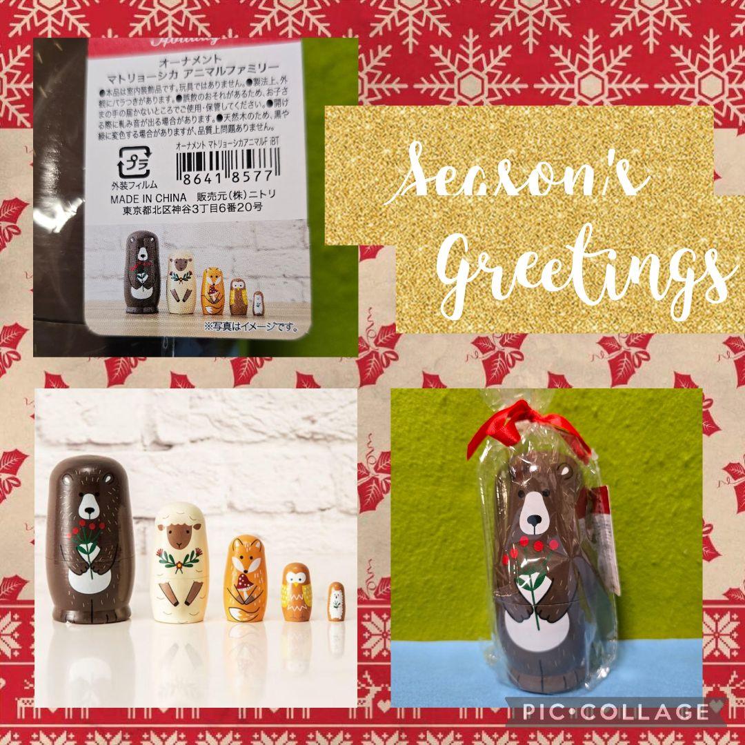 入手困難　ニトリ　クリスマス　マトリョーシカ　サンタ　アニマル　レア