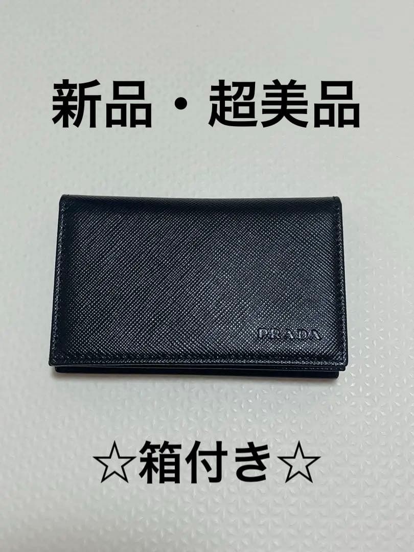 【新品・超美品】PRADA ブラックレザー ケース、カードケース☆箱付き☆