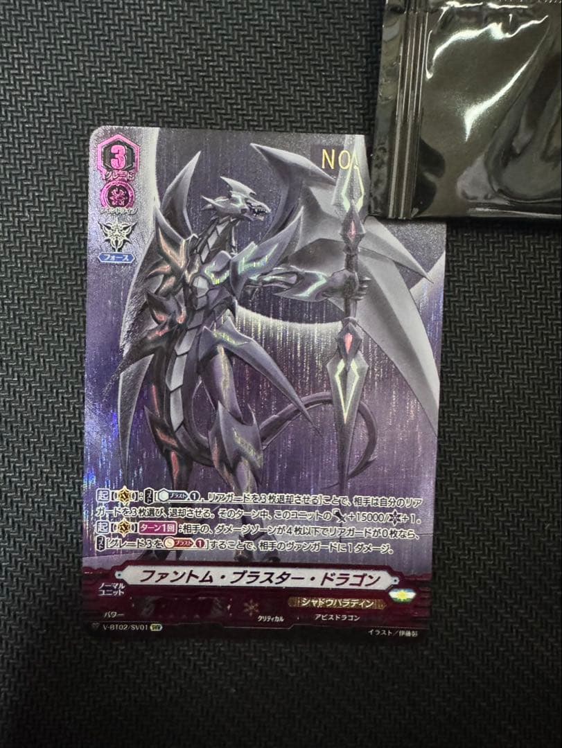 ファントムブラスタードラゴン　SVR シリアル