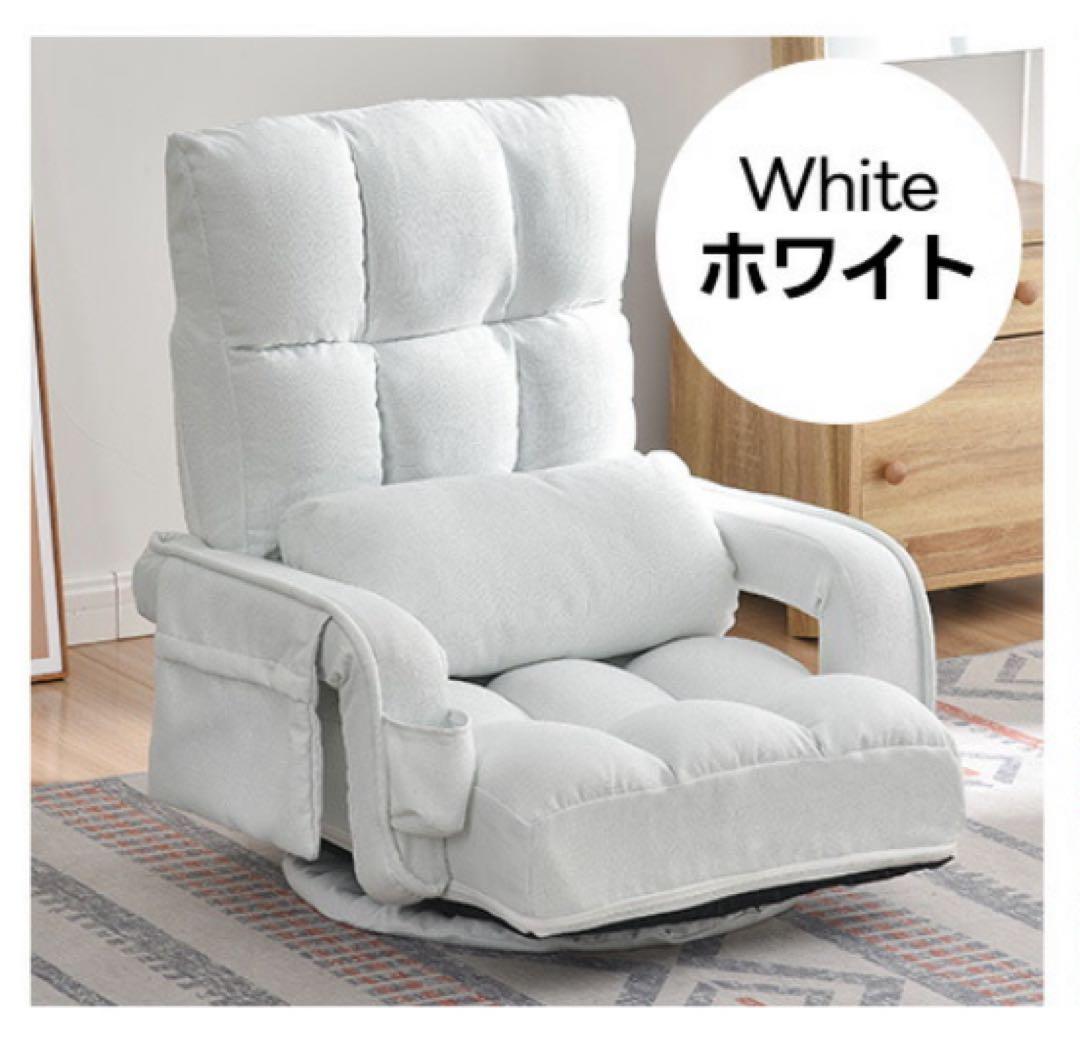 座椅子　リクライニング　リクライニングチェア回転式　1人掛け　ホワイト
