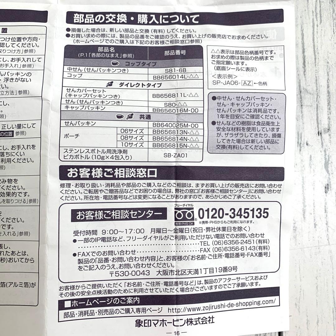 象印 SP-JA型 ステンレスボトル 交換部品 コップ &中せん S81-6B