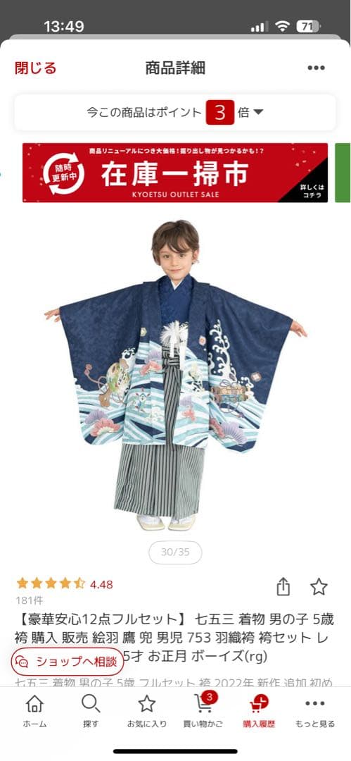 お値下げしました！七五三 男の子 5歳用 セット 着物