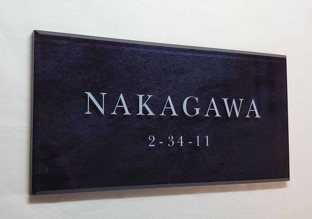 ステンレスブラック背景アクリル表札＊透明4辺45度斜めカット鏡面仕上げ＊ＵＶ印刷