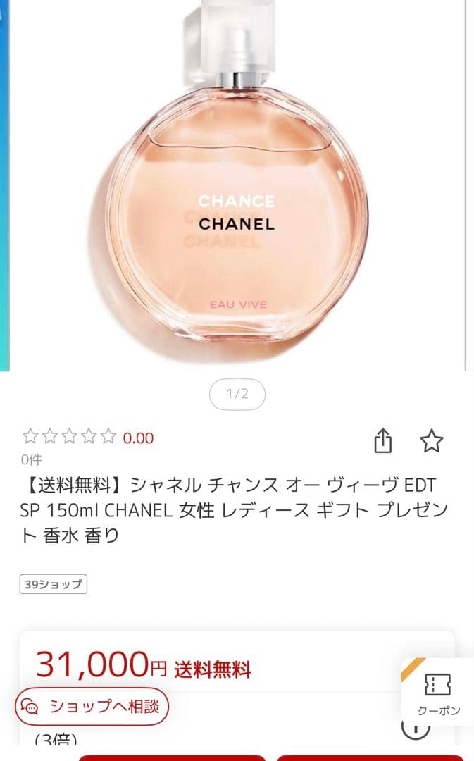 シャネル・チャンス オー ヴィーヴ EDT 150ml SP