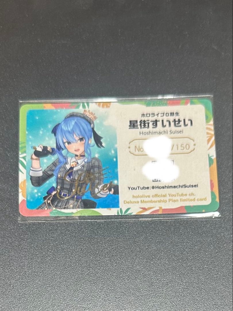 ホロライブ Expo2024メンバーシップ応援デラック限定カード 星街すいせい