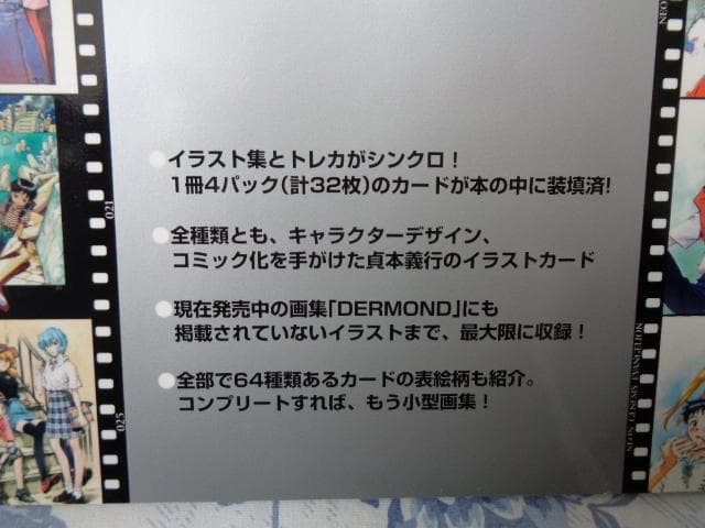 田*夫様 新世紀エヴァンゲリオン KADOKAWAアートトレカブック カード未開